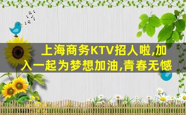 雅安夜总会招聘